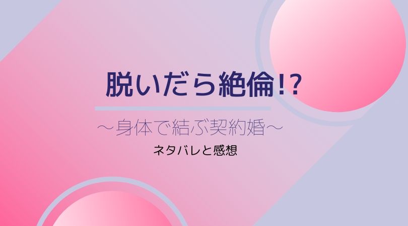 脱いだら絶倫 15話ネタバレと感想 え 病室のベッドでのプレイって まんがプラネット