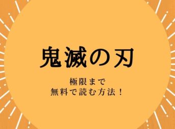 デビルズライン13巻ネタバレと感想 遂に本編最終回 みんなの想いは まんがプラネット